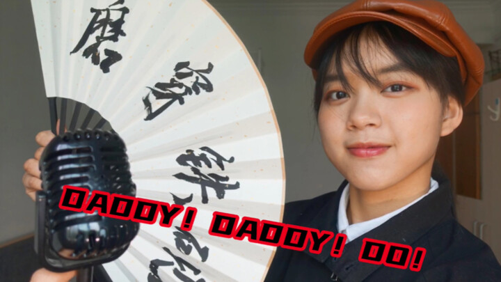 【Miss Kaguya】Cunning sound cover of daddy! daddy! Understand?