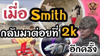 GTA V - เคล็ดไม่ลับในการต่อยของ Smith Lopez