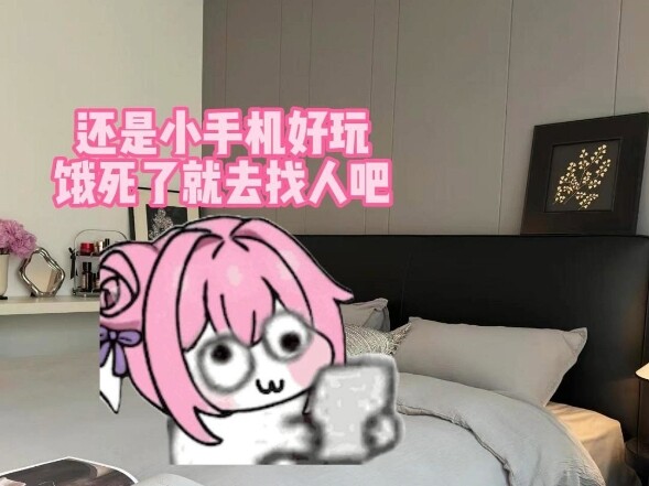 躺平的doro
