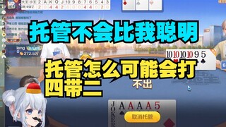 给托管赢了 但没懂怎么赢的 复盘托管没绷住 复盘了还是看不懂更没绷住🤣【星瞳】