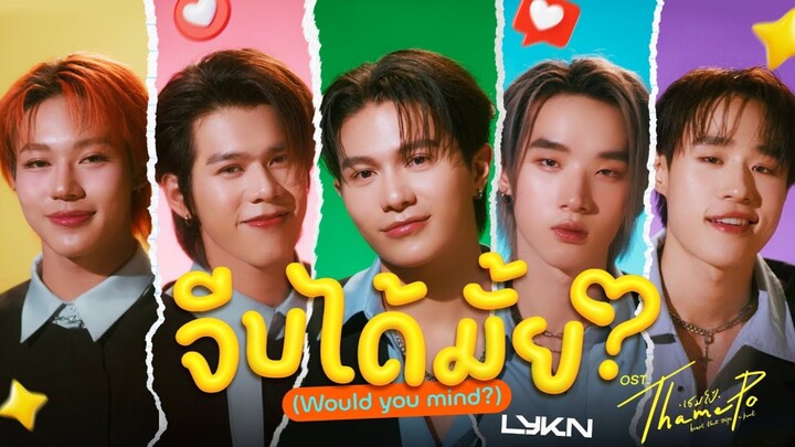 Would You Mind? - Ost. ThamePo The Series - LYKN