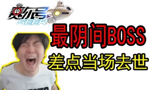 BOSS paling keterlaluan di Seer begitu abnormal hingga ia dikritik 10 kali dalam 1 detik oleh host U