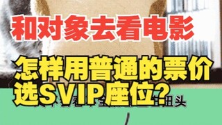 I'm going to the cinema with my partner. How can I buy SVIP seats with the regular ticket price?