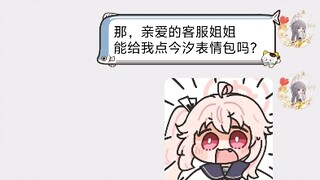 Kakak layanan pelanggan dari War and Storm kami sangat imut ya (⁄ ⁄•⁄ω⁄•⁄ ⁄)