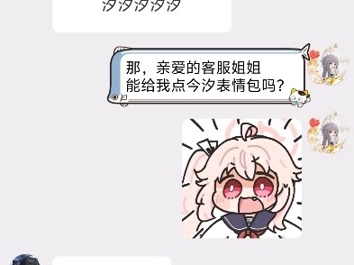 أخت خدمة العملاء الخاصة بنا في لعبة "تشان شوانغ مينغ تشاو" رائعة جدًا (⁄ ⁄•⁄ω⁄•⁄ ⁄)