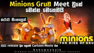 Minions: The Rise of Gru 2022 sinhala review | New cartoon 2022 sinhala explained | Sinhala cartoon