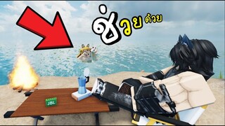 จะช่วยไหมนะ.....!!! ROBLOX ติดเกาะ [อัพเดท] 🏖