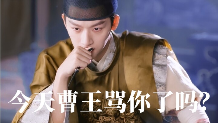 张晚意 | 曹王 | “我不是给你药了吗？为什么不吃？！”