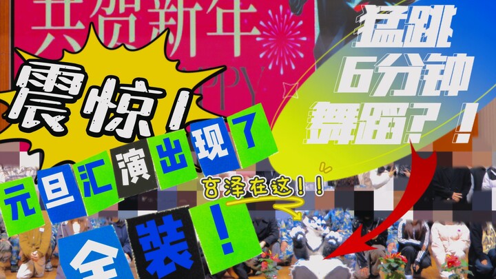 Shocking! A popular animal-themed creator invited to perform at a school’s New Year’s Eve gala—slayi