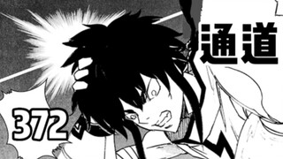 【同人】《镇魂街》 配音 第372话 通道