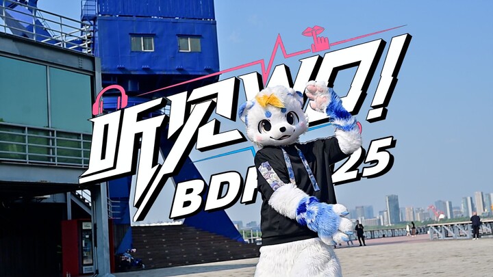 【fursuitdance】BDF2025, a light dance! Even small animals need to learn to dance!