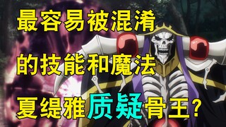 创造不死者技能和第十位阶不死者召唤的区别