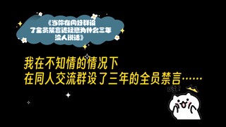 "Khi bạn cấm tất cả mọi người trong một nhóm người hâm mộ và vẫn thắc mắc tại sao không ai lên tiếng