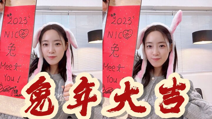 【Ham Eun-jung】Happy New Year on Bilibili! Wishing you great luck and prosperity in the Year of the R