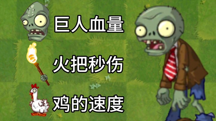 Which plants can take down a regular zombie with Giant stats, Torche’s burst damage, and Chicken’s s