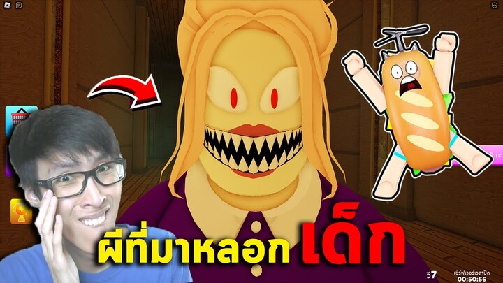 🔴สดย้อนหลัง Roblox - ผีนางมารี! | ESCAPE Miss Marie's Library!