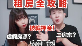 Mẹo tốt nghiệp: Hướng dẫn đầy đủ về việc thuê căn hộ! Lừa đảo tiền đặt cọc? Nền tảng cho thuê chung?