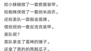 美国队长和钢铁侠谁更适合当队友？