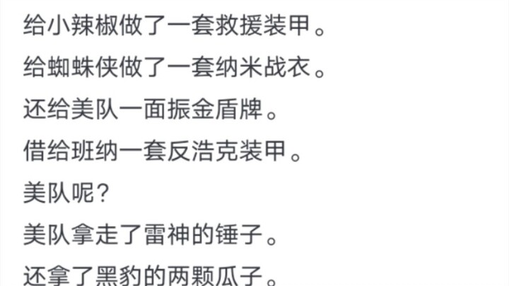 美国队长和钢铁侠谁更适合当队友？