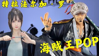 这罗我爱了！ROOM！MH POP海贼王 特尔法尔加·罗