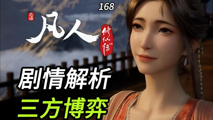 The Psychological Battle Behind the Spiritual Realm Showdown! Episode 168 Analysis of “Immortal Cult