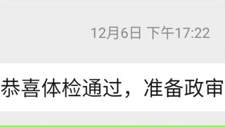 人才引进面试第一名，我却只为此快乐了一天。