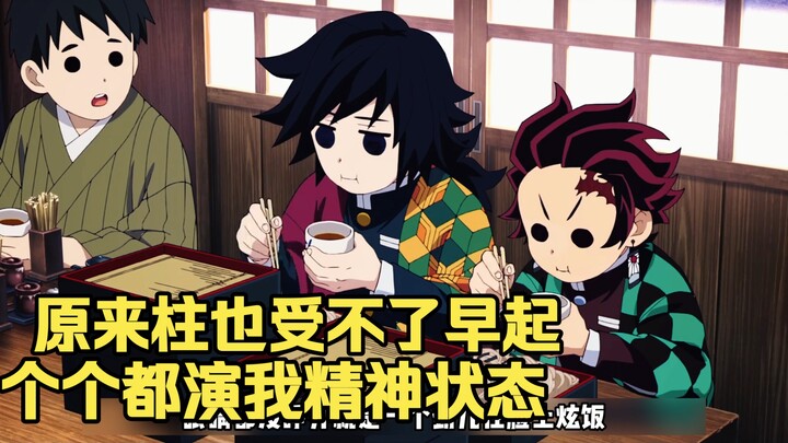 Ternyata para anggota juga nggak tahan bangun pagi, semuanya kayak lagi mainin kondisi mentalku.