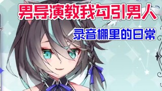 Sandy分享配妓女的感受，表示老师示范很到位，学到了很多。