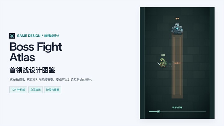 Boss Fight Atlas：124种Boss战机制参考｜交互演示与阶段构建器