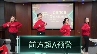 男粉崛起！超欢乐超A年会舞蹈《前方超A预警》（cover硬糖少女303）