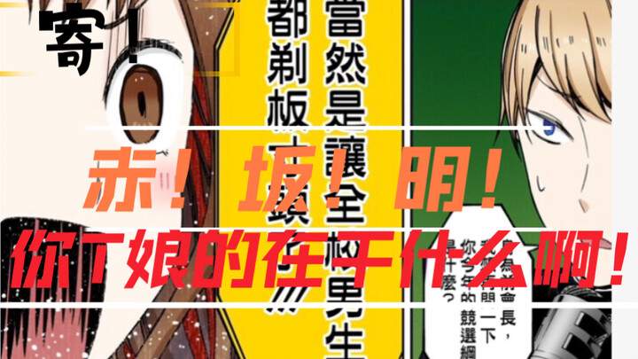 Akasaka Akira started acting bad after his wife dumped him? ? ?