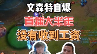 วินเซนต์ เดอเลวีน เปิดเผยว่า หลังจากไลฟ์สดมาครึ่งปี แพลตฟอร์มยังไม่ได้จ่ายเงินเดือนให้เขาเลย