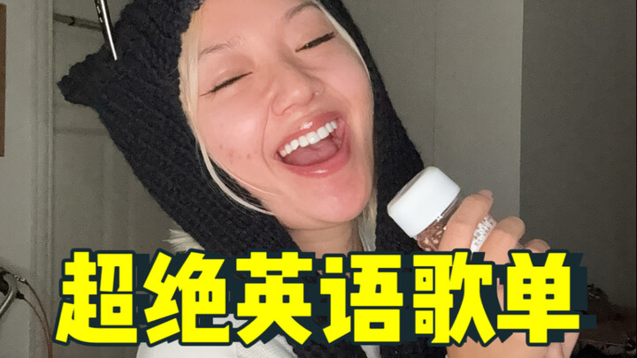 ماشي برا البلد ولا دافع فلوس، تعلّمت الإنجليزية من الغناء! (قائمة الأغاني - الحلقة الثانية)