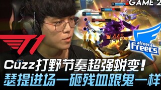 T1 vs AF Anh Lý xui rồi sao? Cuzz chơi đi rừng với nhịp độ cực đỉnh, lột xác hoàn toàn; Sylas vào tr