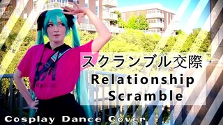 Relationship Scramble スクランブル交際 [ Hatsune Miku Cosplay Dance PV ]