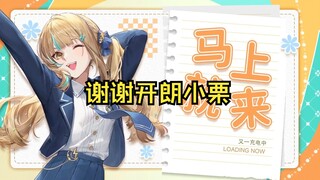 【又一】恬豆神罚！念完开朗小栗后直接拔网线 🤣