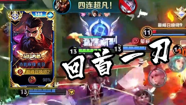 Ini adalah kebijaksanaan Guan Yu dalam dinas nasional, tidak dapat diprediksi, melihat ke belakang d