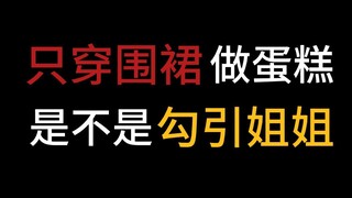 把男友哄成胚胎