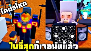 เลือด 30 ล้าน โคตรโหด !!! บอสฟักทองที่โหดที่สุดในเกม...(Wave 50) - Toilet tower defense