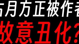 Is Gu Yue Fang Zheng getting worse and worse in the later period?