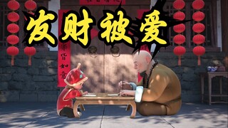 明年想要财运好，这个必须接住