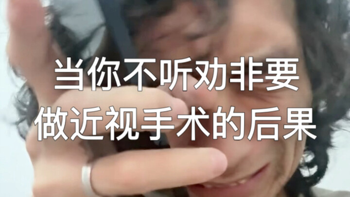 Aku menyesal sudah operasi rabun jauh, huaaa...