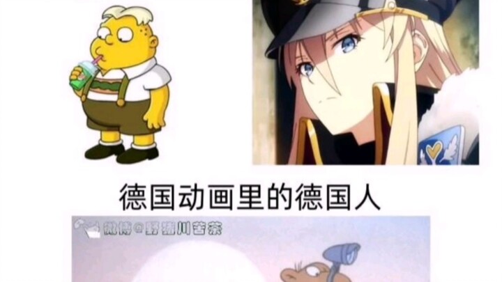 ชาวเยอรมันในอนิเมะ vs ชาวเยอรมันในแอนิเมชันเยอรมัน