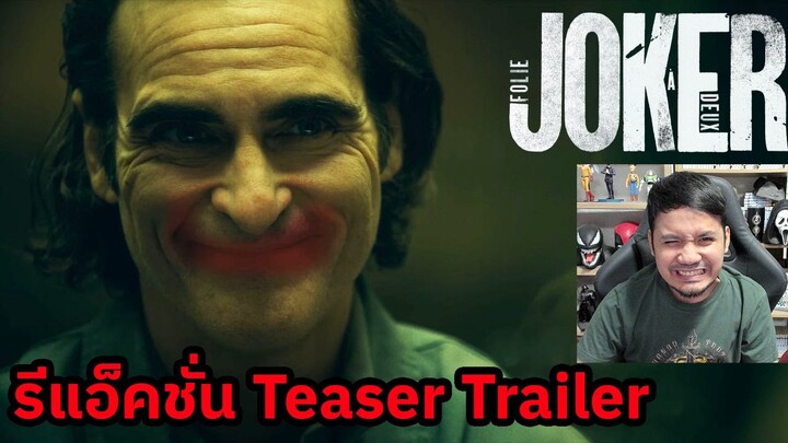 Joker: Folie à Deux Teaser Trailer Reaction รีแอ็คชั่น