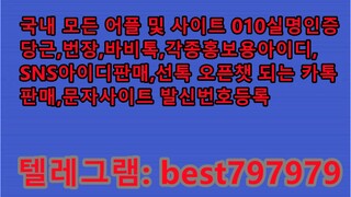 N사아이디 구매 텔레ㄱ램（ BEST797979 #N사아이디 구매 ez