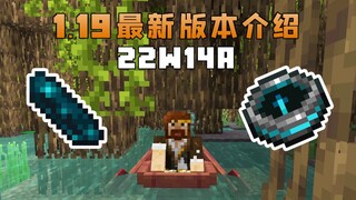 ★ماينكرافت★ مقدمة حول أحدث إصدار 1.19 22w14a من زي مين