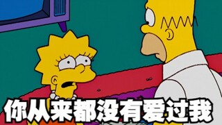 辛普森一家：侯默搞砸丽萨生日，父女二人陷入冷战