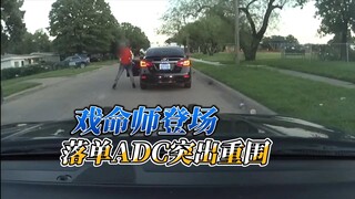 ADC bị cô lập đụng phải GANK, thoát hiểm trong gang tấc