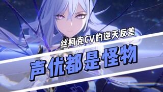 一个人的声线怎么能多变成这样？？