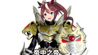 【马娘】基 因 重 组 ①